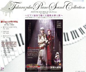 タカラヅカ・ピアノサウンド・コレクション『愛するには短すぎる』『ネオ・ダンディズム!』 [CD] 宝塚歌劇団