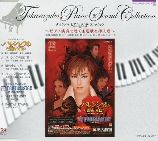 タカラヅカ・ピアノサウンド・コレクション『バレンシアの熱い花』『宙fabtasista!』 [CD] 宝塚歌劇団