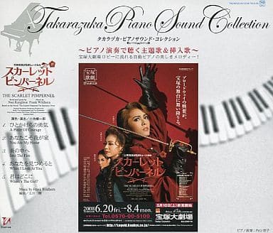 ピアノCD「スカーレット・ピンパーネル」星組大劇場公演 [CD] 宝塚歌劇団 太田健; 宝塚歌劇団