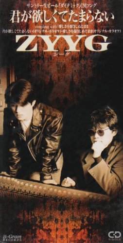 君が欲しくてたまらない [CD] ZYYG