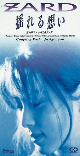 揺れる想い [CD] ZARD 坂井泉水 明石昌夫 池田大介; ZARD