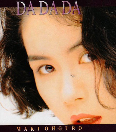 DA DA DA [CD] 大黒摩季、 大黒摩季; 葉山たけし