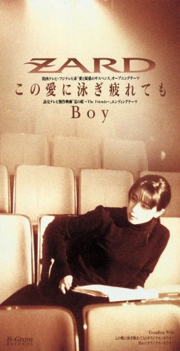 この愛に泳ぎ疲れても・Boy [CD] ZARD 坂井泉水; 明石昌夫