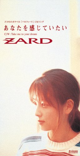 あなたを感じていたい [CD] ZARD 坂井泉水 織田哲郎 明石昌夫; ZARD