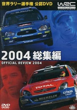Wrc世界ラリー選手権2004: 総集編