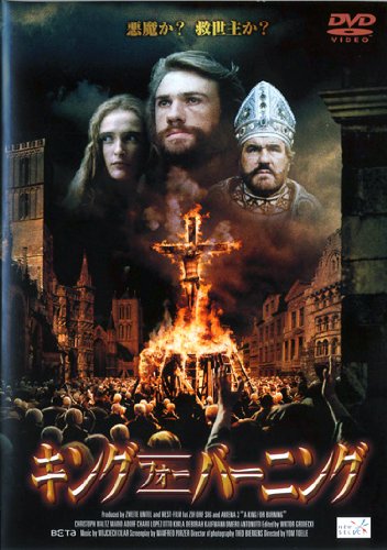 キング・フォー・バーニング [レンタル落ち] [DVD]