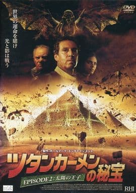 ツタンカーメンの秘宝 EPISODE 2:太陽の王子 [レンタル落ち] [DVD]
