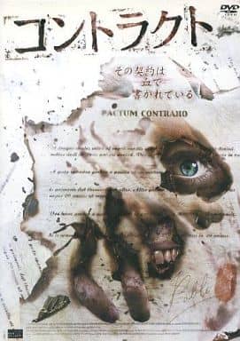 コントラクト [ポール・ナッチー／ビビアナ・フェルナンデス] [レンタル落ち] [DVD]