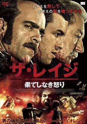 ザ・レイジ 果てしなき怒り [レンタル落ち] [DVD]