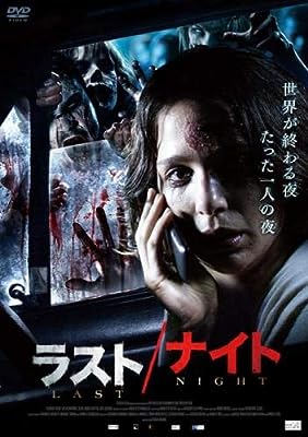 ラスト ナイト [レンタル落ち] [DVD]