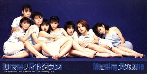 サマーナイトタウン [CD] モーニング娘。 つんく 前嶋康明 高橋諭一; モーニング娘。