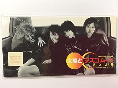 月と太陽 [CD] 太陽とシスコムーン つんく 小西貴雄 下町兄弟; 太陽とシスコムーン