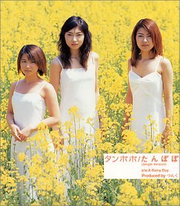 たんぽぽ (Single Version) [CD] タンポポ つんく 山内薫 小西貴雄 北京愛樂楽団 TSUYOSHI NISHIDA タンポポ 増崎孝司 KAORU YAMAUCHI; 小西貴雄