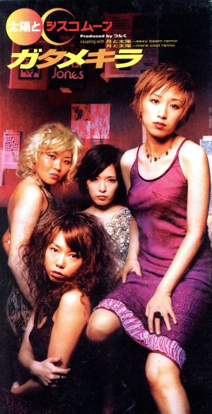 ガタメキラ [CD] 太陽とシスコムーン つんく 松原憲 本山清治 M.I.D.; 太陽とシスコムーン
