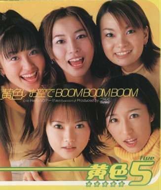 黄色いお空でBOOM BOOM BOOM / Hello!のテーマ <黄色5version> [CD] 黄色5 つんく 河野伸 前嶋康明; 黄色5