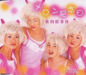 告白記念日 [CD] メロン記念日 つんく 河野伸; 鈴木俊介