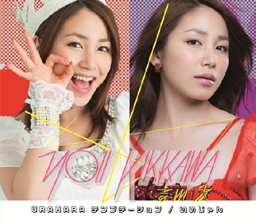 URAHARAテンプテーション/いいじゃん [CD] 吉川友 吉川友 NOBE; michitomo