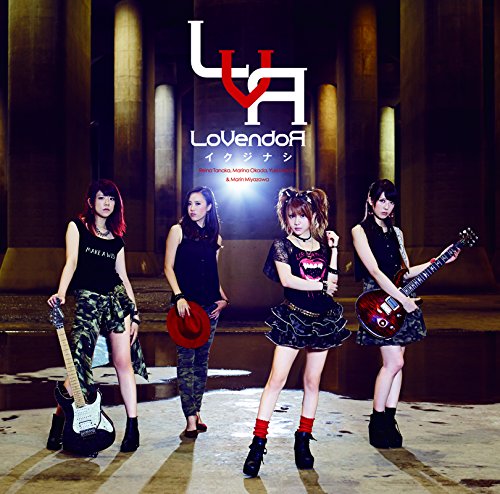 イクジナシ [CD] LoVendoЯ