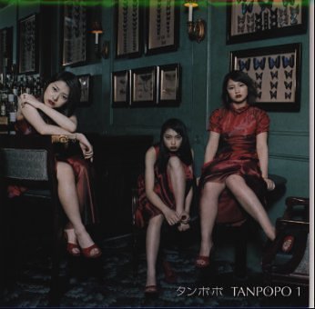 TANPOPO 1 [CD] タンポポ つんく 小西貴雄 鈴木俊介; 河野伸