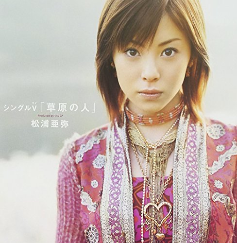シングルV「草原の人」 [DVD] [DVD] [2002]