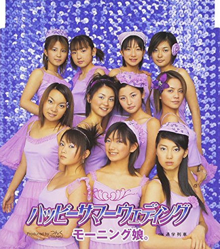 ハッピーサマーウェディング - モーニング娘。 [CD] モーニング娘。 つんく ダンス☆マン; AKIRA