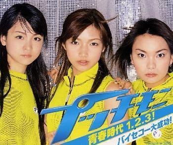 青春時代 1.2.3! / バイセコー大成功! [CD] プッチモニ つんく 前嶋康明; 小西貴雄
