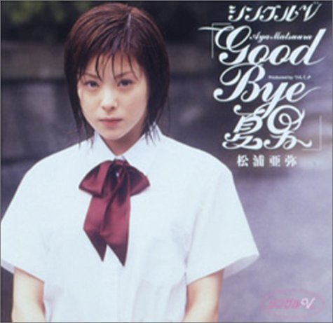 シングルV 「GOOD BYE 夏男」 [DVD] [DVD] [2003]