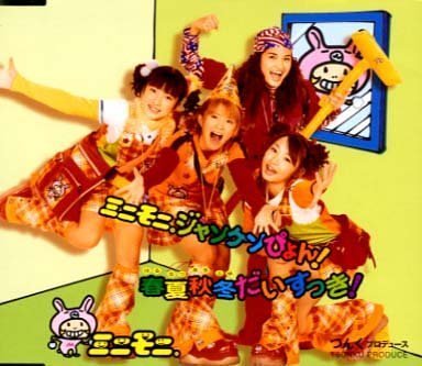 ミニモニ。ジャンケンぴょん!/春夏秋冬だいすっき! [CD] ミニモニ。 つんく 小西貴雄 永井ルイ; ミニモニ。