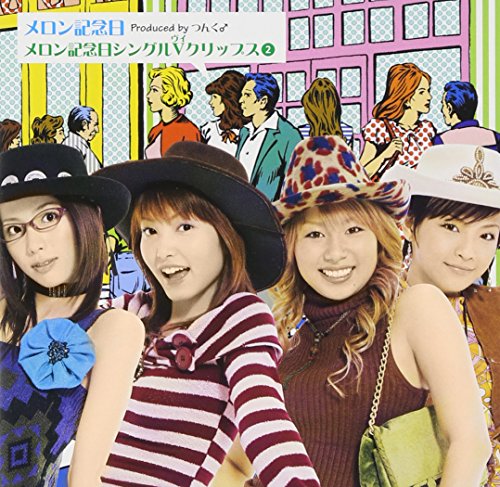 メロン記念日シングルVクリップス(2) [DVD] [DVD] [2003]