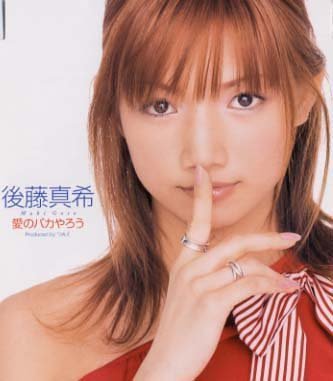 愛のバカやろう [CD] 後藤真希 つんく 鈴木Daichi秀行 上杉洋史; 後藤真希