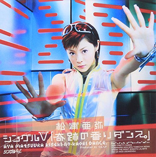 シングルV 「奇跡の香りダンス。」 [DVD] [DVD] [2004]