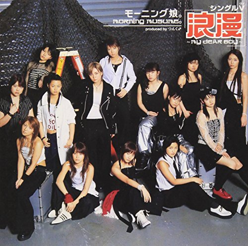 シングルV 「浪漫 ~MY DEAR BOY~」 [DVD] [DVD] [2004]