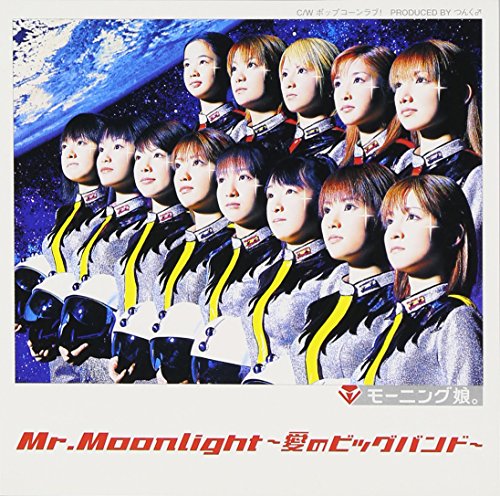 Mr.Moonlight～愛のビッグバンド～ [CD] モーニング娘。、 つんく、 鈴木俊介、 河野伸; モーニング娘。