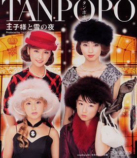 王子様と雪の夜 [CD] タンポポ つんく 永井ルイ 鈴木Daichi秀行; タンポポ