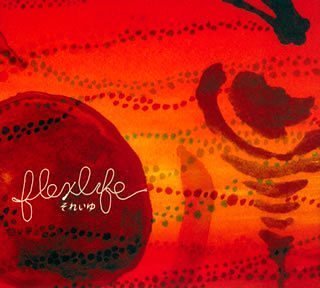 それいゆ [CD] flex life 青木里枝 大倉健; flex life