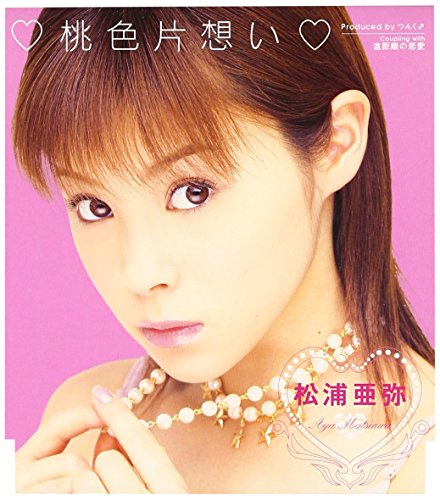桃色片想い [CD] 松浦亜弥 高橋諭一 松尾和博; つんく