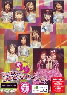 2004夏ファーストコンサートツアー「Wスタンバイ!ダブルユー&ベリーズ工房!」 [DVD] [DVD] [2004]