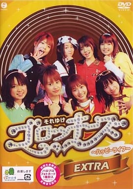 それゆけ!ゴロッキーズ~ハッピーライフ~ EXTRA [DVD] [DVD]