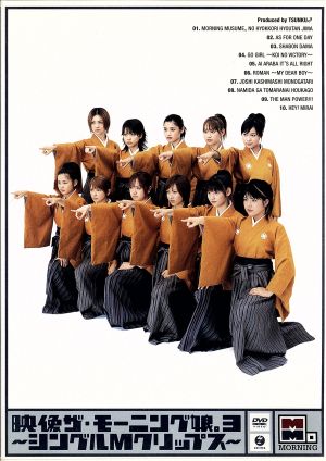 映像 ザ・モーニング娘。3~シングルMクリップス~ [DVD] [DVD]