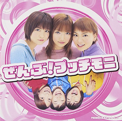 ぜんぶ ! プッチモニ [CD] プッチモニ つんく 小西貴雄 松原憲 前嶋康明 酒井ミキオ; 高橋論一