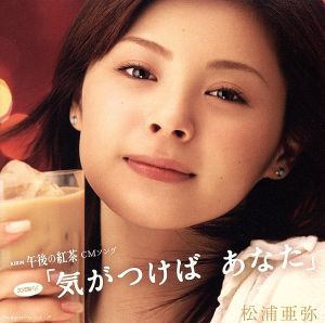 シングルV 「気がつけば あなた」 [DVD] [DVD] [2005]