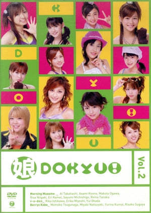 娘DOKYU！Vol.2 [DVD] [DVD]