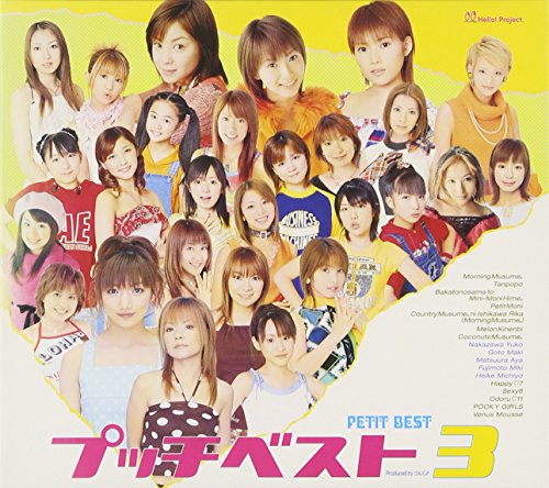 プッチベスト3 [CD] オムニバス 藤本美貴 タンポポ メロン記念日 カントリー娘。に石川梨華(モーニング娘。) プッチモニ ココナッツ娘。 POCKY GIRLS Venus Mousse ハッピー 7; セクシー8