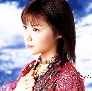 ミュージカル「草原の人」オリジナルキャスト盤 [CD] 松浦亜弥 加藤紀子 斉藤瞳 柴田あゆみ りんね 大谷雅恵 つんく 湯浅公一 高橋諭一 加藤和枝; 米光亮