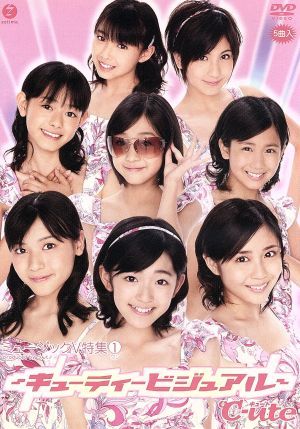 ミュージックV特集1~キューティービジュアル~ [DVD] [DVD] [2006]