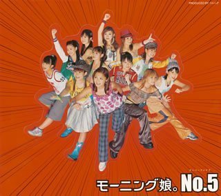 NO.5 [CD] モーニング娘。 モーニング娘。とハロー!プロジェクト・キッズ+後藤真希 Venus Mousse; POCKY GIRLS