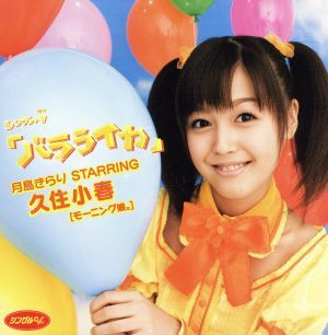 シングルV「バラライカ」 [DVD] [DVD] [2006]