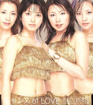 チャンス of LOVE [CD] メロン記念日 つんく 鈴木Daichi秀行; SHO-1