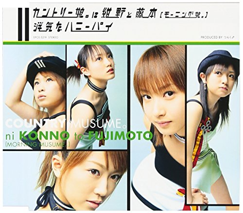 浮気なハニーパイ [CD] カントリー娘。に紺野と藤本(モーニング娘。) カントリー娘。に紺野と藤本(モーニング娘。) カントリー娘。に紺野と藤本(モーニング娘。) カントリー娘。に紺野と藤本(モーニング娘。) 守尾崇 高橋諭一 カントリー娘。に紺野と藤本(モーニング娘。); カントリー娘。に紺野と藤本(モーニング娘。)