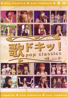歌ドキッ! POP CLASSICS Vol.4 [DVD] [DVD]